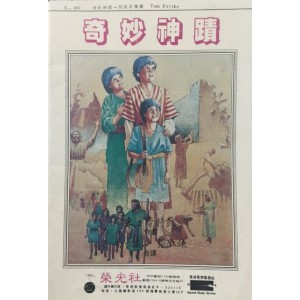 CM-00100 奇妙神蹟(音樂劇) (連CD)